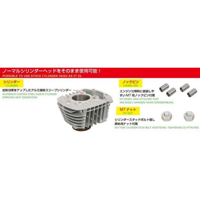 KITACO（キタコ） 124cc LIGHT ボアアップキット タイプ：ハイカム