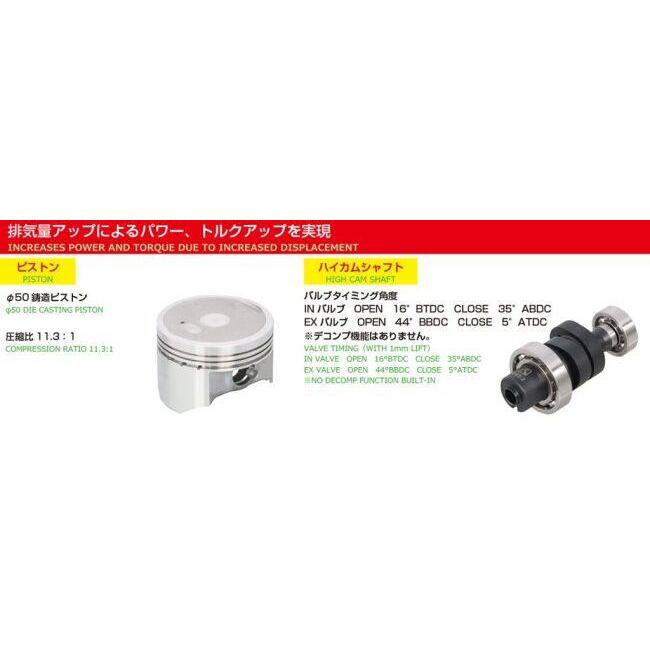 KITACO（キタコ） 124cc LIGHT ボアアップキット タイプ：ハイカム