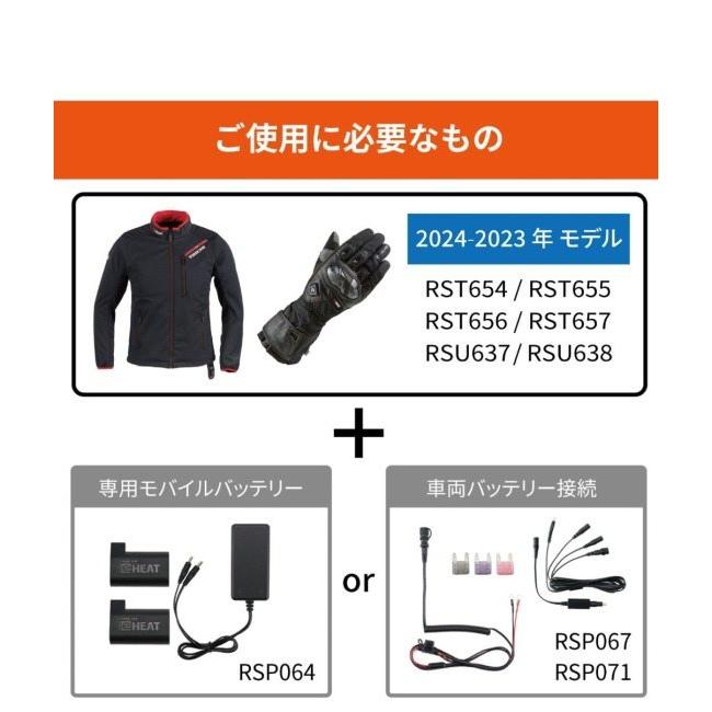 RS TAICHI アールエスタイチ RSP072 e-HEAT [eヒート] 車両バッテリー