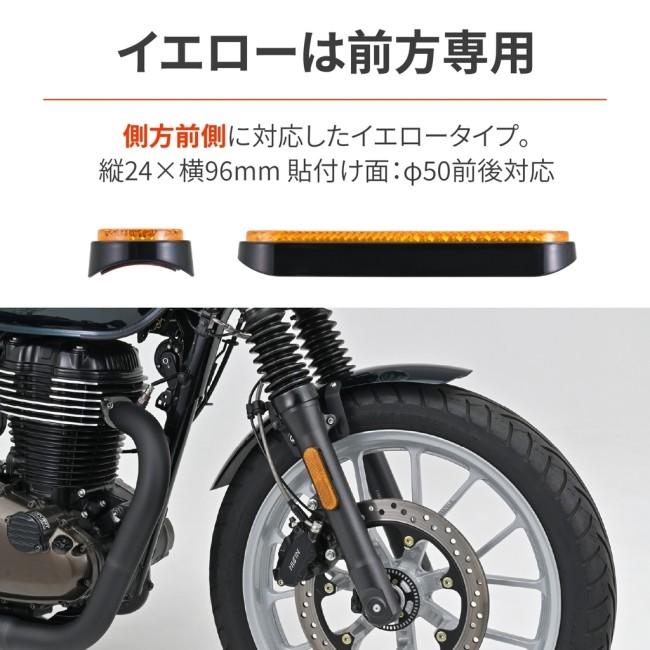 DAYTONA デイトナ ユニバーサルリフレクター 前方部 タイプ：フォークマウント リフレクター 外装 | DAYTONA（バイク用品） | 03