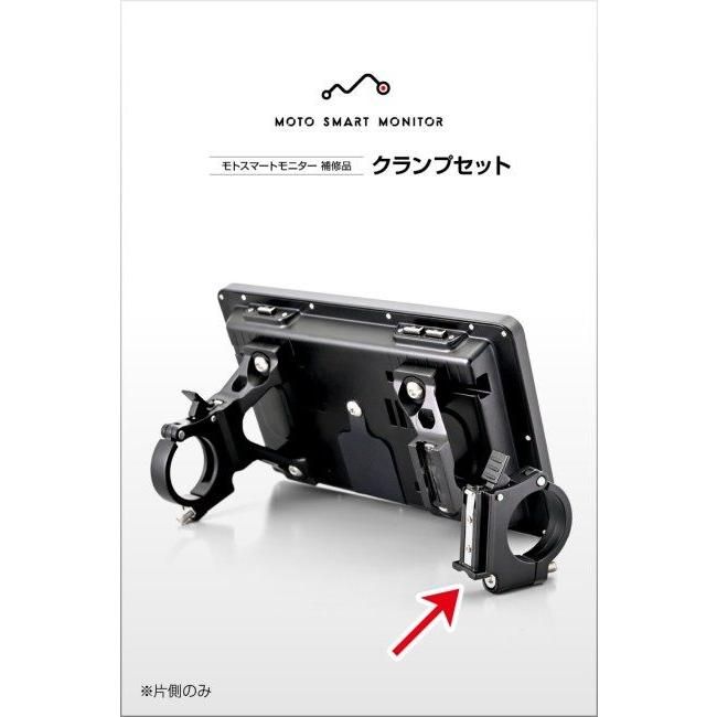 DAYTONA デイトナ モトスマートモニター用 補修品 クランプセット その他各種電子機器マウント・オプション・補修部品 電子機器類 | DAYTONA（バイク用品） | 01