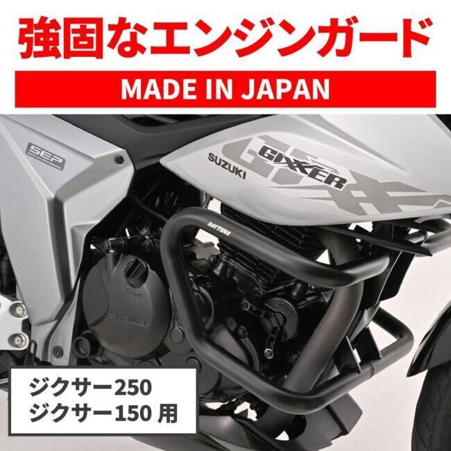 DAYTONA（デイトナ） パイプエンジンガード ジクサー150 ジクサー250