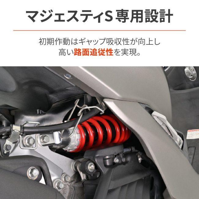 DAYTONA（デイトナ） コンフォートリアショック マジェスティS YAMAHA