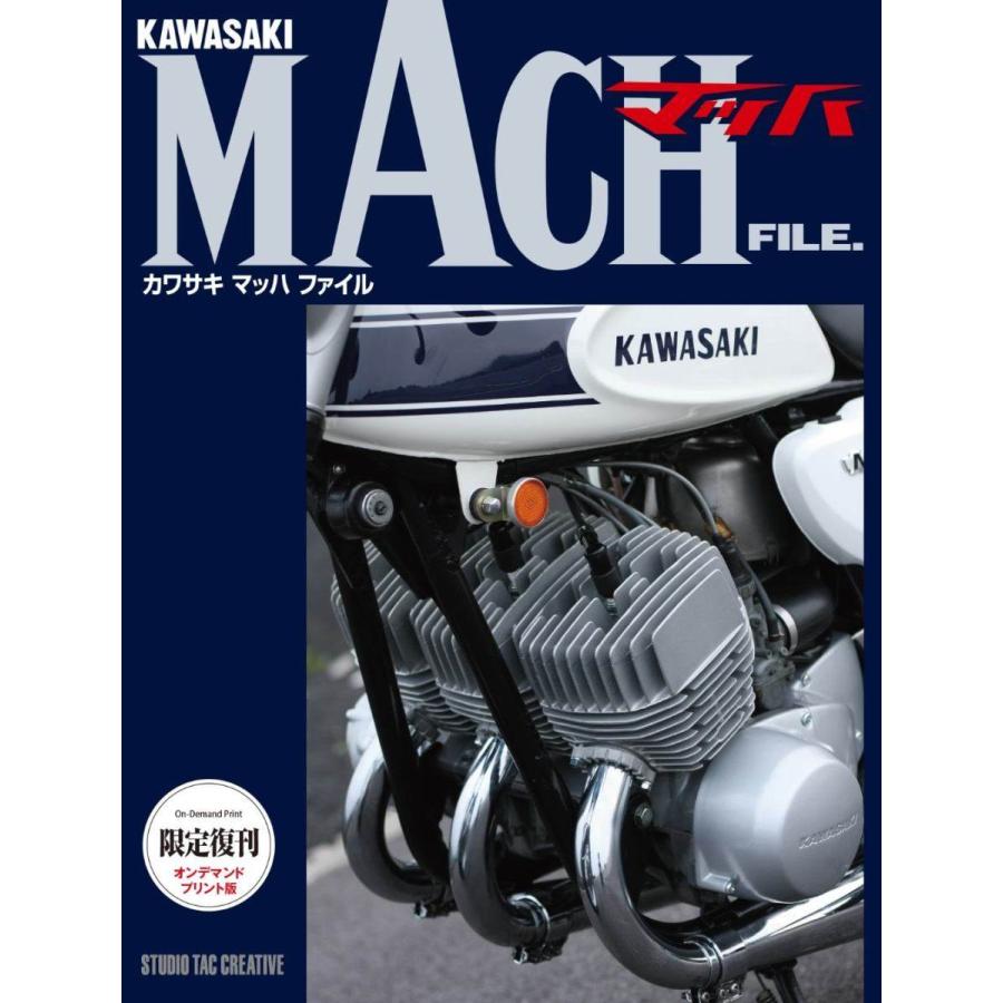 STUDIO TAC CREATIVE スタジオタッククリエイティブ 【オンデマンド版】カワサキ マッハファイル 書籍・雑誌 DVD・書籍・カタログ | ブランド登録なし
