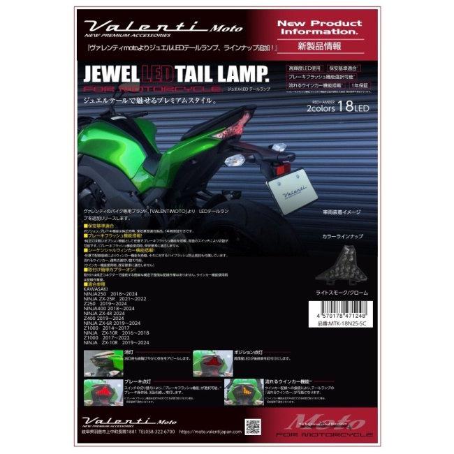 Valenti バレンティ ジュエルLEDテールランプ NINJA ZX-10R ABS Valenti バレンティ ジュエルLEDテールランプ NINJA ZX-10R ABS