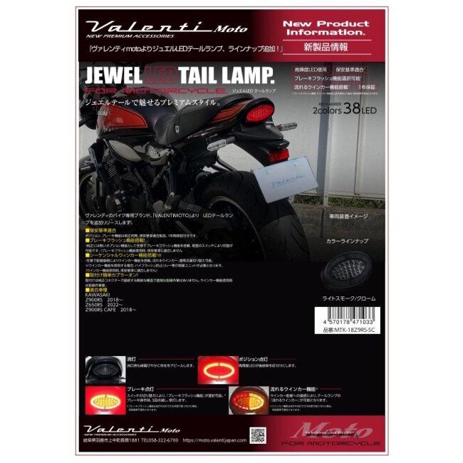 Valenti バレンティ ジュエルLEDテールランプ Z900RS Z650RS CAFE