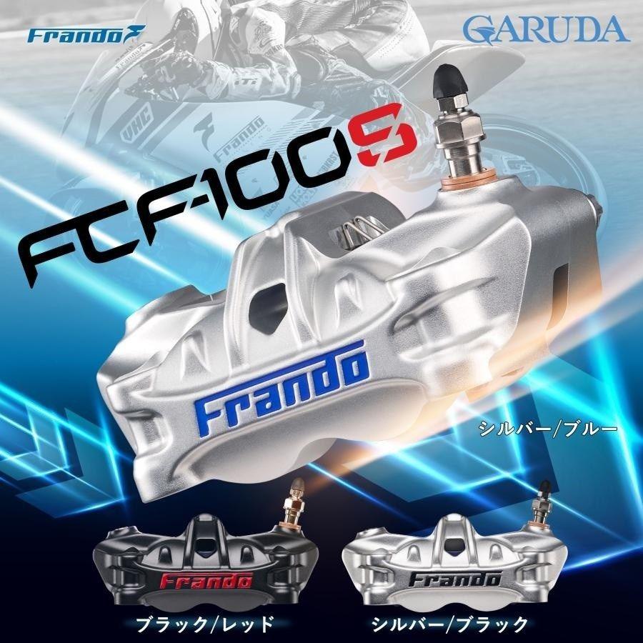 Frando（フランド） ブレーキキャリパー 4POTラジアルマウント