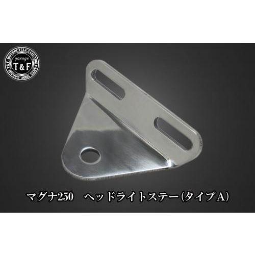 Garage T&F ガレージ 5.75インチベーツライト＋ライトステーキット レンズカラー：イエロー / ボディタイプ：オールメッキ マグナ250 マグナ250S 灯火類