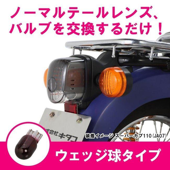 ホンダ純正 スーパーカブ キャリア シート　キタコ テール ウィンカーレンズ KITACO キタコ テールレンズセット カラー：スモーク HONDA