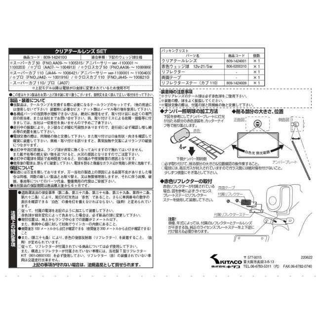 KーCON KITACO キタコ テールレンズセット カラー：スモーク HONDA