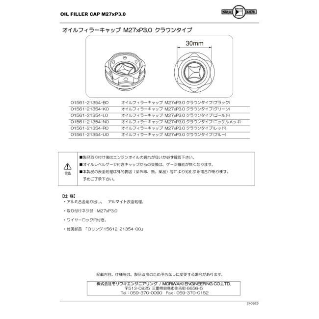 輸入品 モリワキ MORIWAKI ENGINEERING モリワキエンジニアリング OIL FILLER