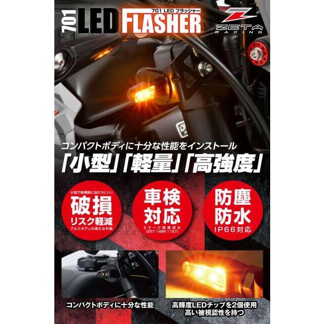 ZETA RACING ジータ レーシング 701 LED フラッシャー　【防塵防水IP66/Eマーク取得】 ウインカー 灯火類 電装系 | ブランド登録なし | 02