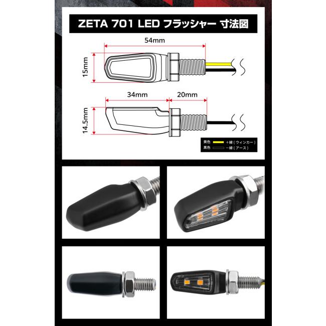 ZETA ジータ 701 LED フラッシャー ウインカー 灯火類 電装系