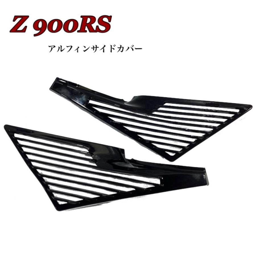Z900RS テールカウル、サイドカバー、フロントフェンダー プレイマンズ・コレクション Z900RS アルフィンサイドカバー 左右