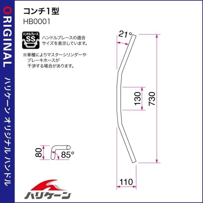 専用 HURRICANE（ハリケーン） コンチ1型 専用ハンドル Z650RS KAWASAKI