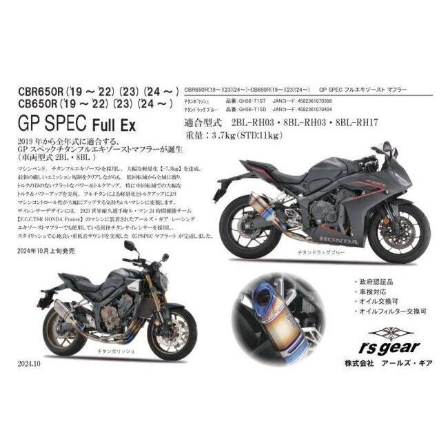 r's gear（アールズギア） r's gear GPスペック フルエキゾースト