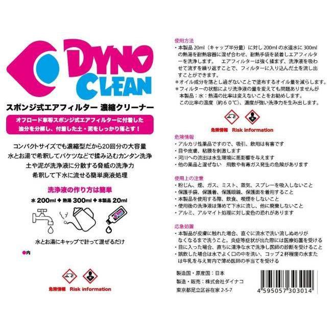 DYNOCLEAN ダイナクリーン エアフィルタークリーナー フィルタークリーナー ケミカル | ブランド登録なし | 01