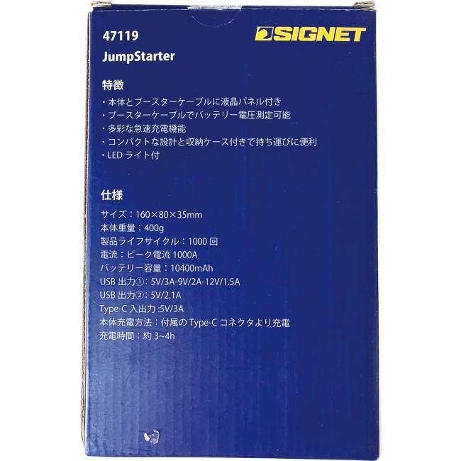 SIGNET（シグネット） 12V専用ジャンプスターターモバイルバッテリー