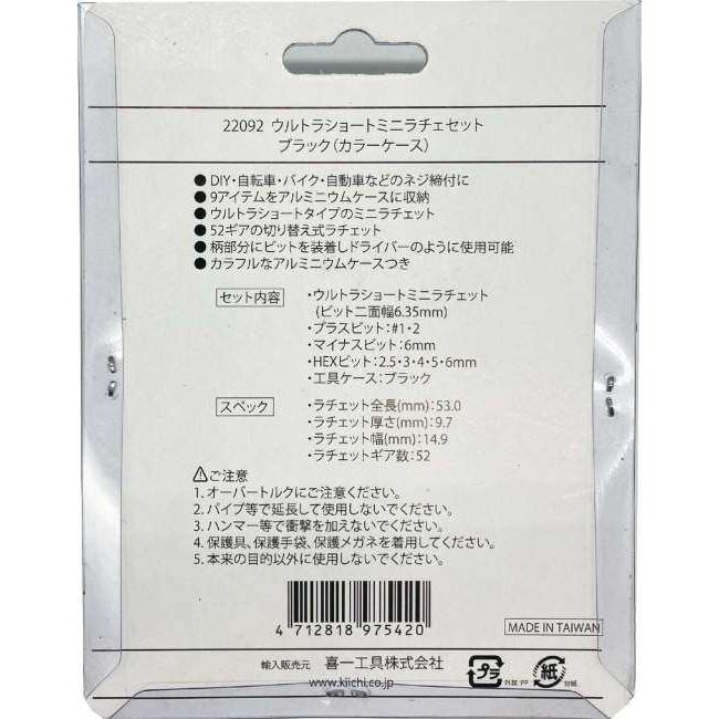 SIGNET（シグネット） ウルトラショート ミニラチェセット セット工具