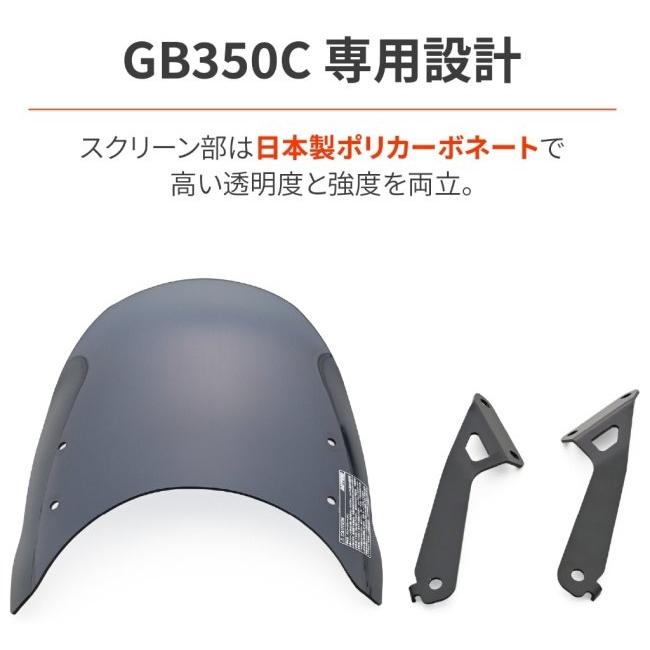 DAYTONA デイトナ Aerovisor(エアロバイザー) 車種別キット カラー：スモーク GB350C HONDA ホンダ スクリーン 外装_1