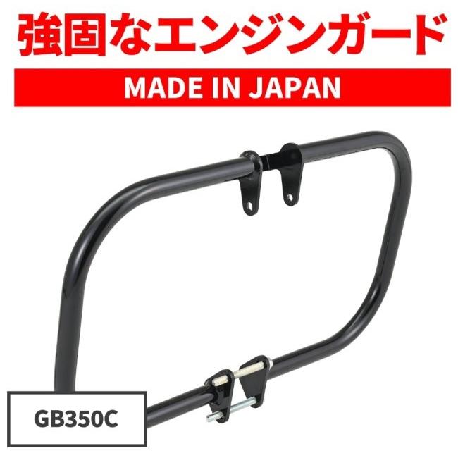 DAYTONA（デイトナ） パイプエンジンガード Upper(アッパー) GB350C
