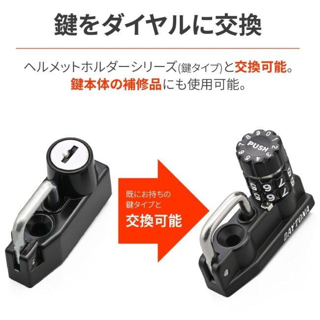 DAYTONA デイトナ ダイヤルヘルメットホルダーシリーズ(車種専用品) SR400 SR500 FI YAMAHA ヤマハ ヘルメットロック ヘルメット | DAYTONA（バイク用品） | 01