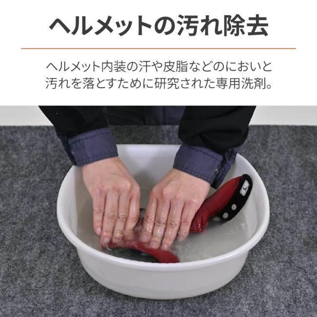 DAYTONA（デイトナ） ヘルメット内装専用洗剤 内容量：100g(約20回分