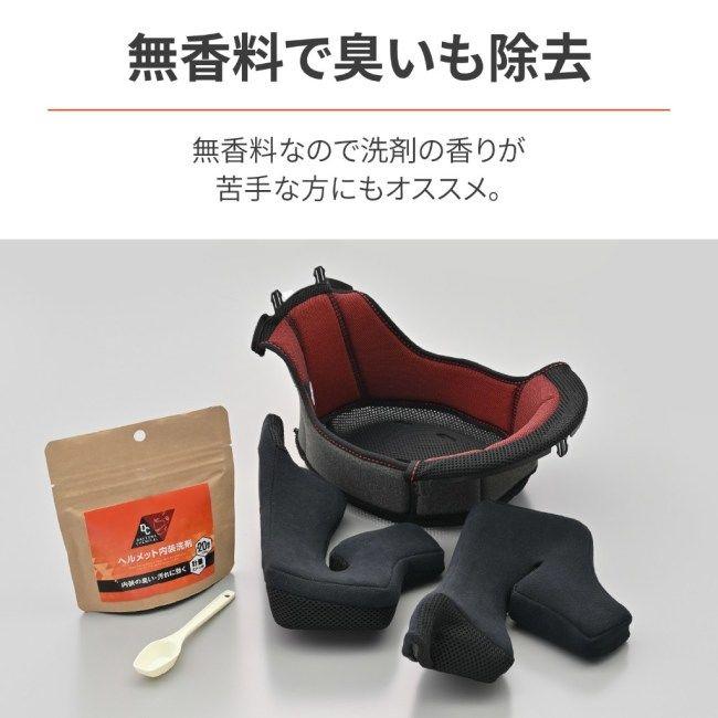 DAYTONA（デイトナ） ヘルメット内装専用洗剤 内容量：100g(約20回分
