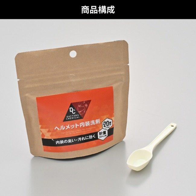 専用 DAYTONA（デイトナ） ヘルメット内装専用洗剤 内容量：100g(約20回分