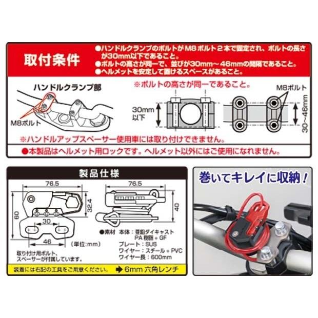 TANAX motofizz タナックス モトフィズ ヘルメット用ワイヤーロック ハンドルクランプ取付 カラー：ブラック ヘルメットロック ヘルメット | TANAX | 09