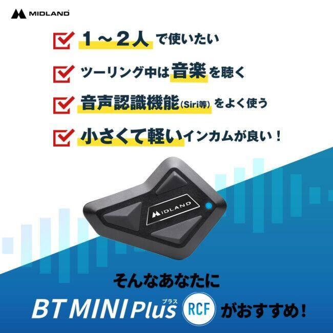 MIDLAND（ミッドランド） バイク用インカム BT MINI Plus RCF