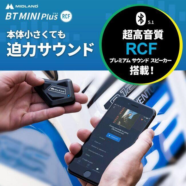 MIDLAND（ミッドランド） バイク用インカム BT MINI Plus RCF