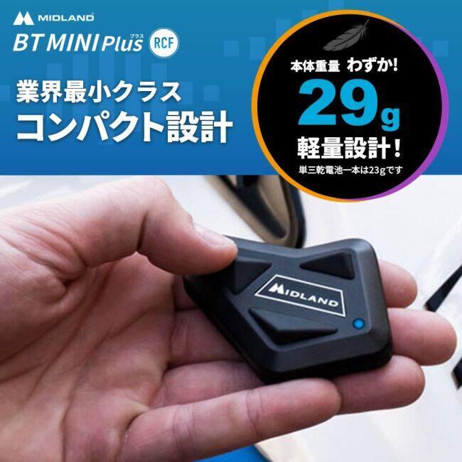 MIDLAND（ミッドランド） バイク用インカム BT MINI Plus RCF