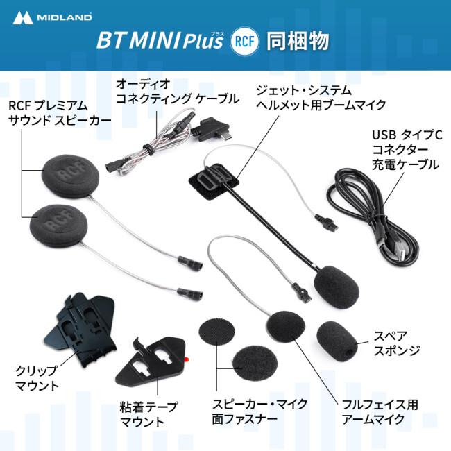 【MIDLAND BT MINI Plus +RCFスピーカー】バイク用インカム MIDLAND ミッドランド バイク用インカム BT MINI Plus RCF