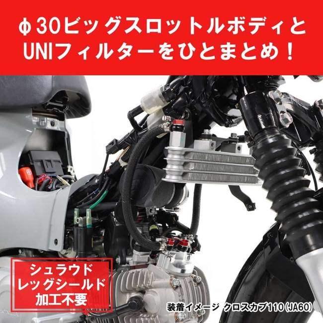 KITACO（キタコ） ビッグスロットルキット スーパーカブ110 クロスカブ