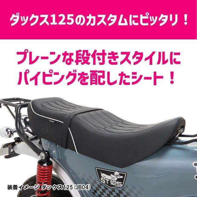 キタコ(KITACO) カスタムシート (ホワイトパイピング) ダックス125 KーCON KITACO キタコ カスタムシート タイプ：ホワイトパイピング
