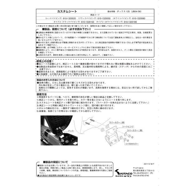 KーCON KITACO キタコ カスタムシート タイプ：ホワイトパイピング