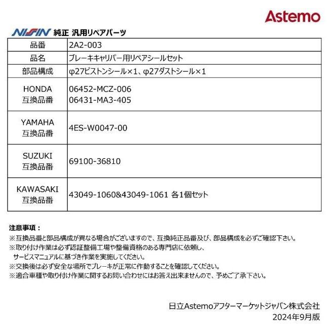 NISSIN ニッシン ブレーキキャリパー用リペアシールセット YAMAHA