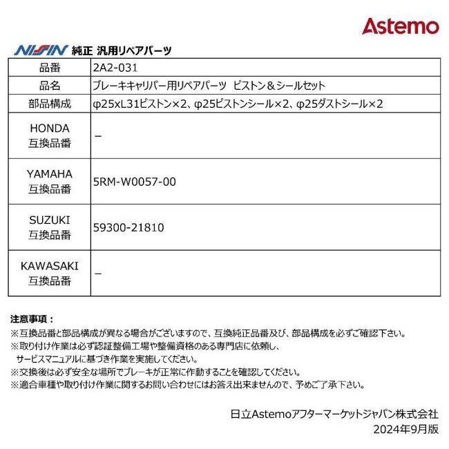 NISSIN ニッシン ブレーキキャリパー用リペアパーツ ピストン＆シールセット YAMAHA ヤマハ その他キャリパーオプション・補修部品 ブレーキ | NISSIN（バイク） | 02
