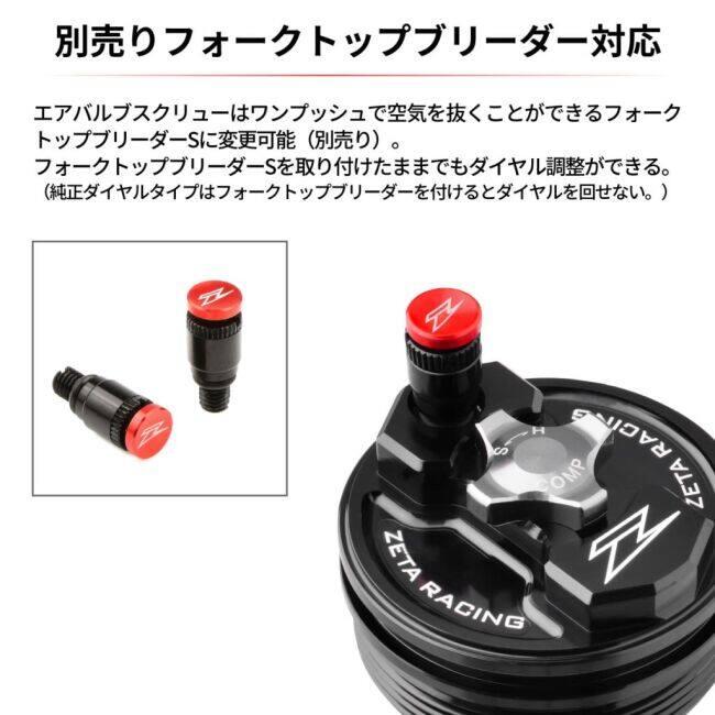 ZETA RACING ジータ レーシング フロントフォークトップキャップ SHOWA