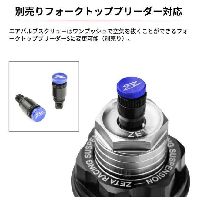 ZETA RACING ジータ レーシング フロントフォークトップキャップ
