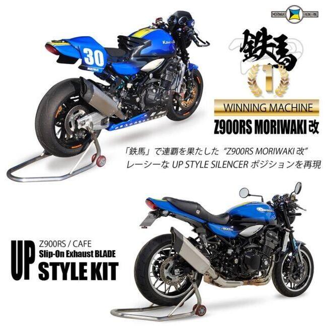 モリワキ MORIWAKI ENGINEERING モリワキエンジニアリング UP STYLE