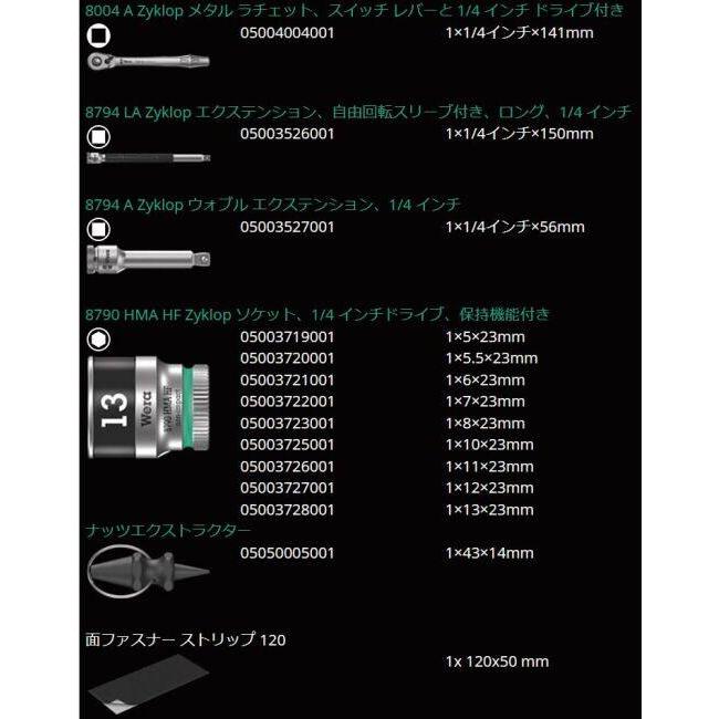 WERA ヴェラ メタルラチェットソケット ビットセット セット工具_2