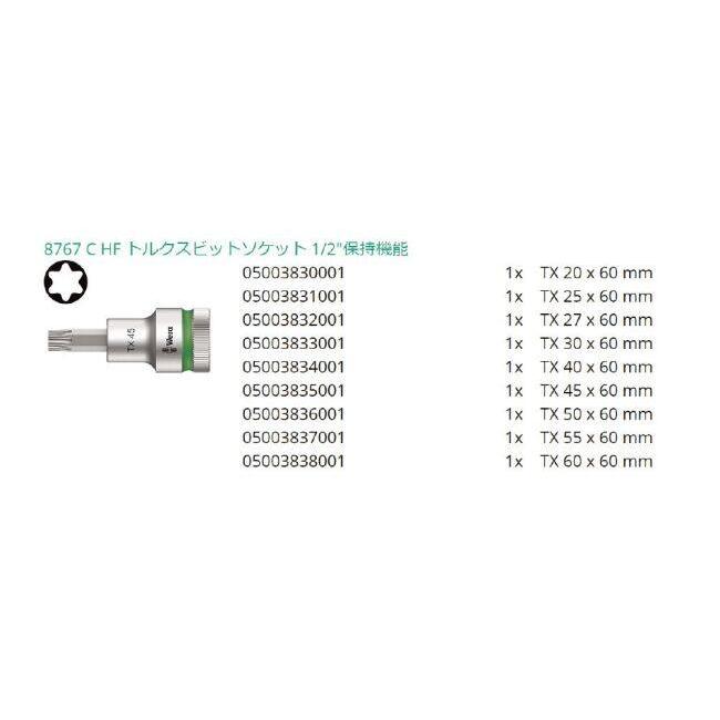 WERA ヴェラ ビットソケットセットセット セット工具_6
