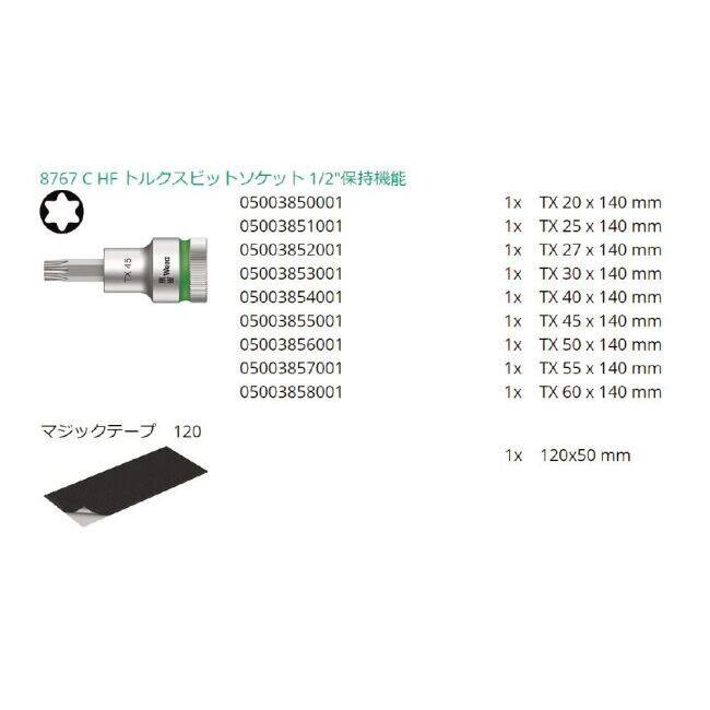WERA ヴェラ ビットソケットセット セット工具_6