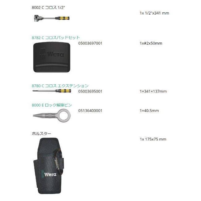 WERA ヴェラ 差込1/2SQラチェットハンマーセット セット工具の画像