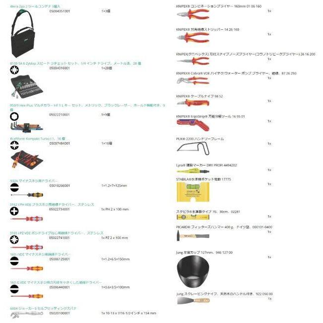 WERA ヴェラ 工具セット セット工具の画像