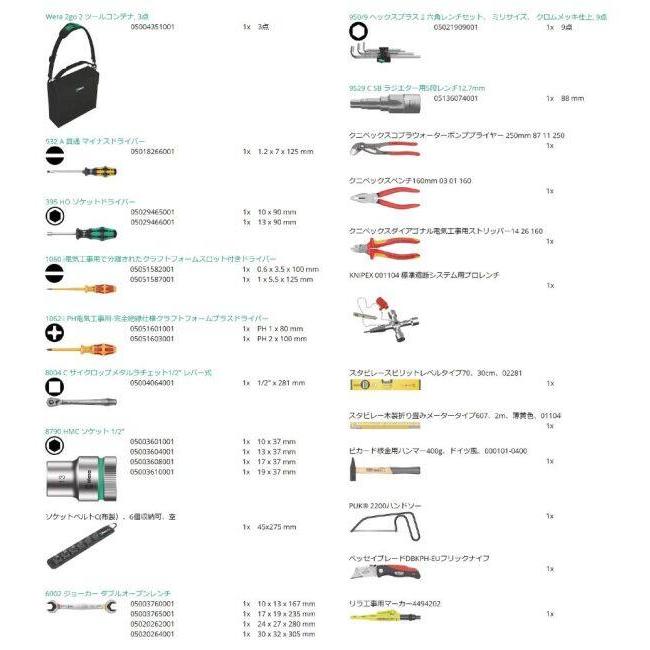 WERA ヴェラ 配管・空調用ツールセット 36点 ツールバック付 配管・空調用ドライバーセット 19PCS セット工具の画像