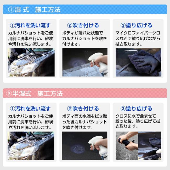 DELTA DIRECT デルタダイレクト ホーミングX カルナバショット 撥水コーティング剤／クロス／アプリケーターセット ケミカル | デルタダイレクト | 11