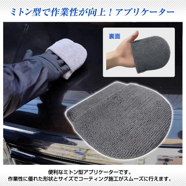 DELTA DIRECT デルタダイレクト ホーミングX カルナバショット 撥水コーティング剤／クロス／アプリケーターセット ケミカル | デルタダイレクト | 14